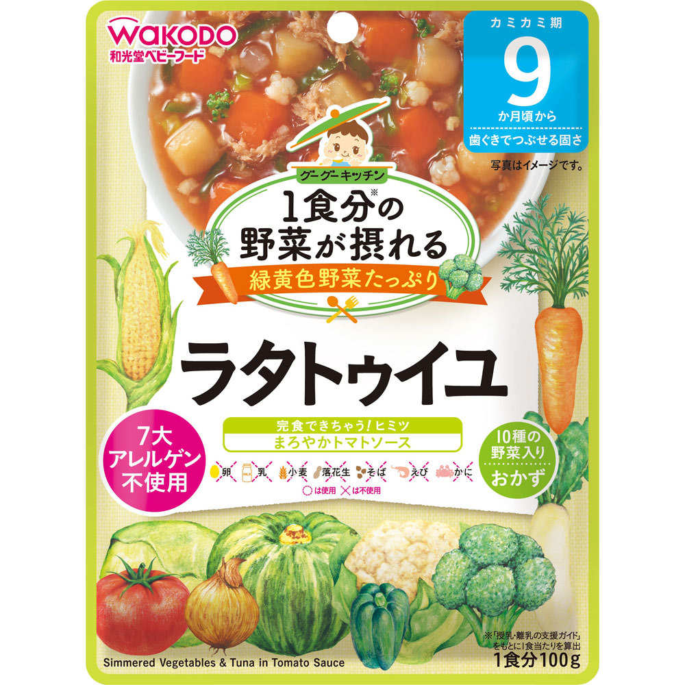 １食分の野菜が摂れるグーグーキッチン ラタトゥイユ １００ｇ 和光堂