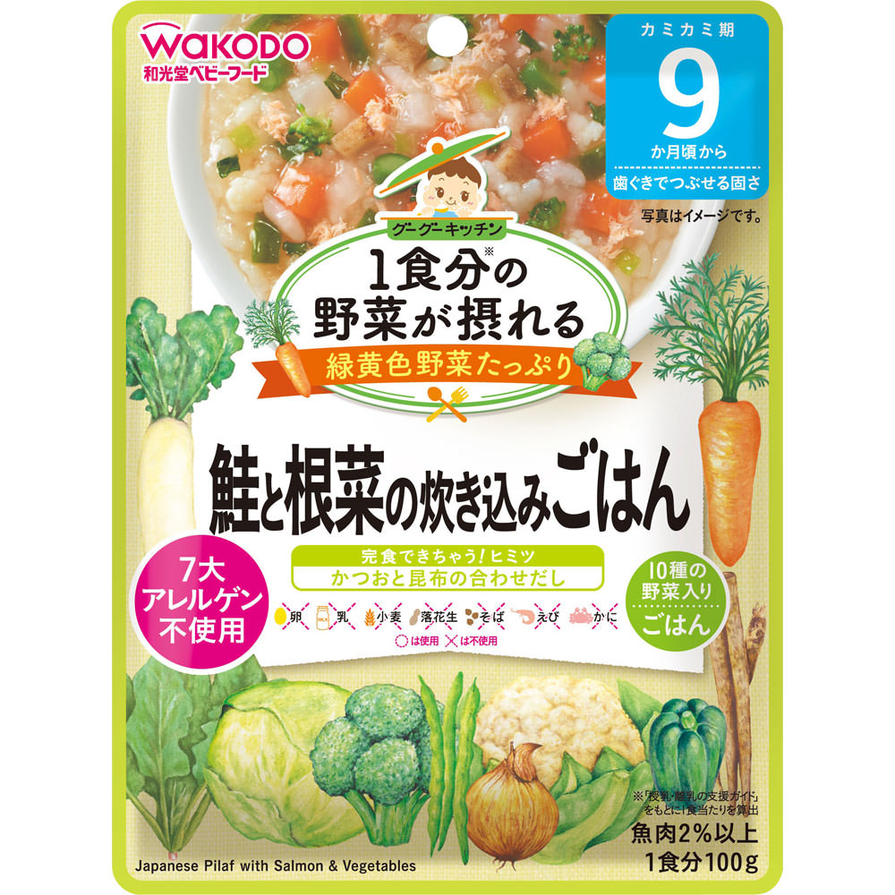 １食分の野菜が摂れるグーグーキッチン 鮭と根菜の炊き込みごはん １００ｇ 和光堂