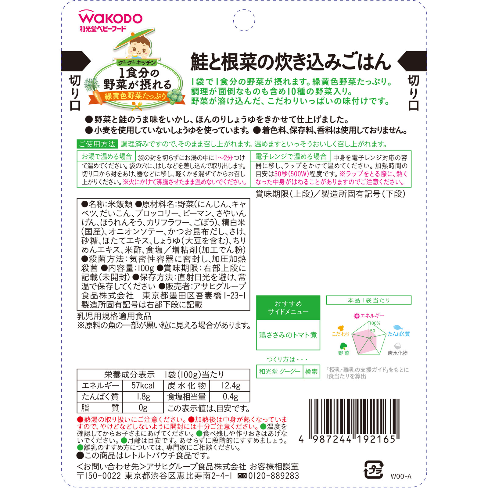 １食分の野菜が摂れるグーグーキッチン 鮭と根菜の炊き込みごはん １００ｇ 和光堂