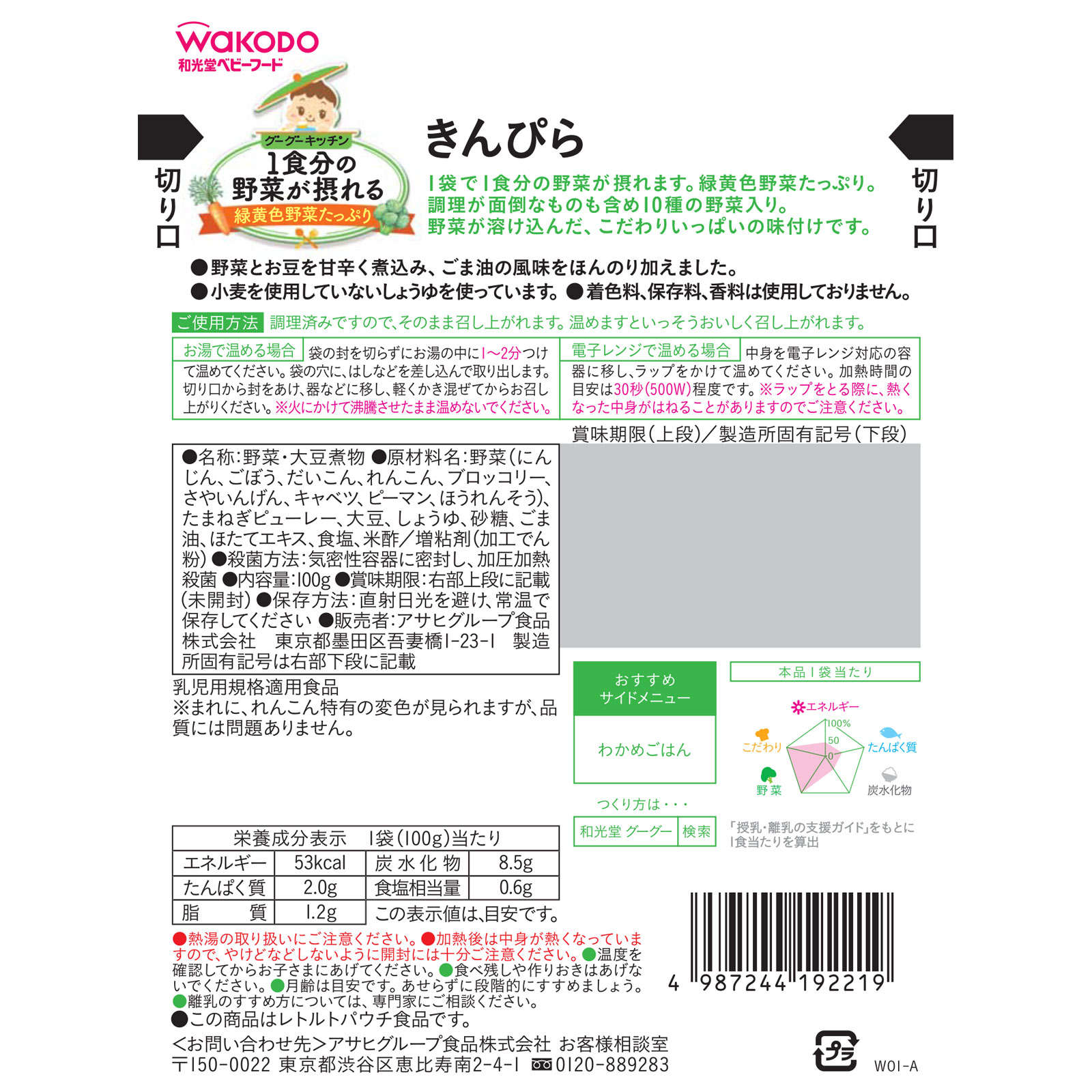 1食分の野菜が摂れるグーグーキッチン きんぴら 100g 和光堂