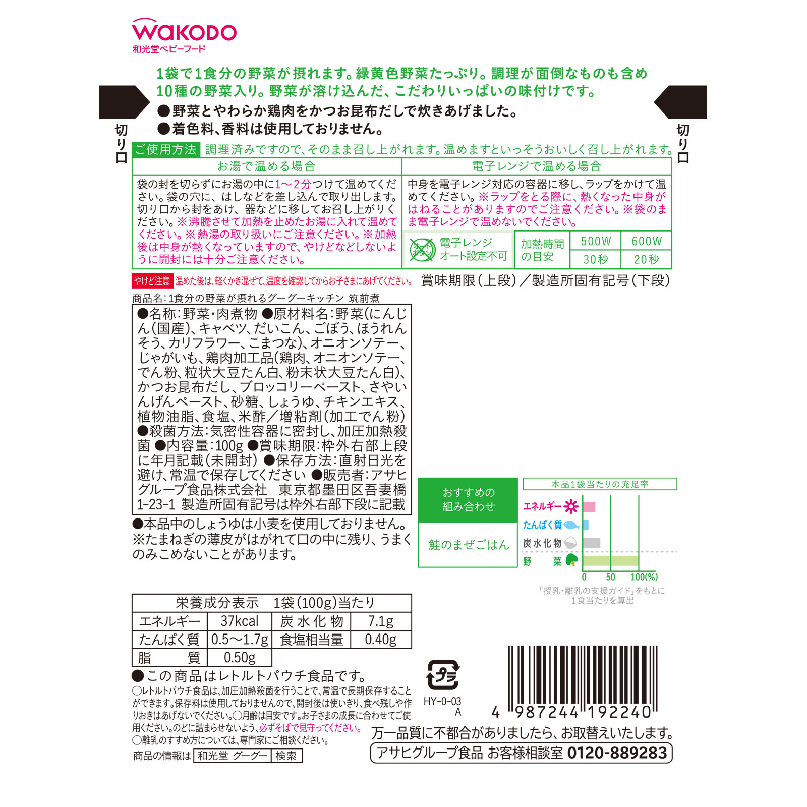 1食分の野菜 グーグーキッチン 筑前煮 100g 和光堂
