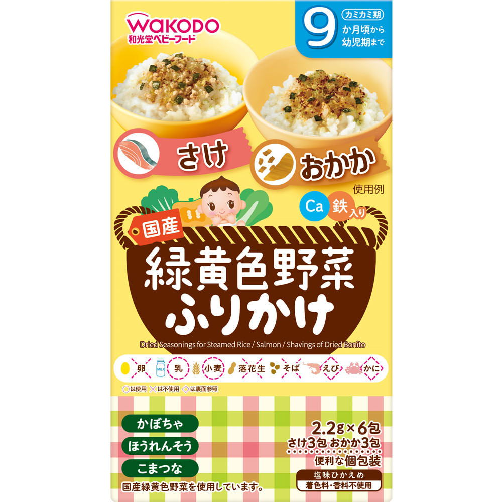 緑黄色野菜ふりかけ さけ・おかか １３．２ｇ・２．２ｇ 和光堂