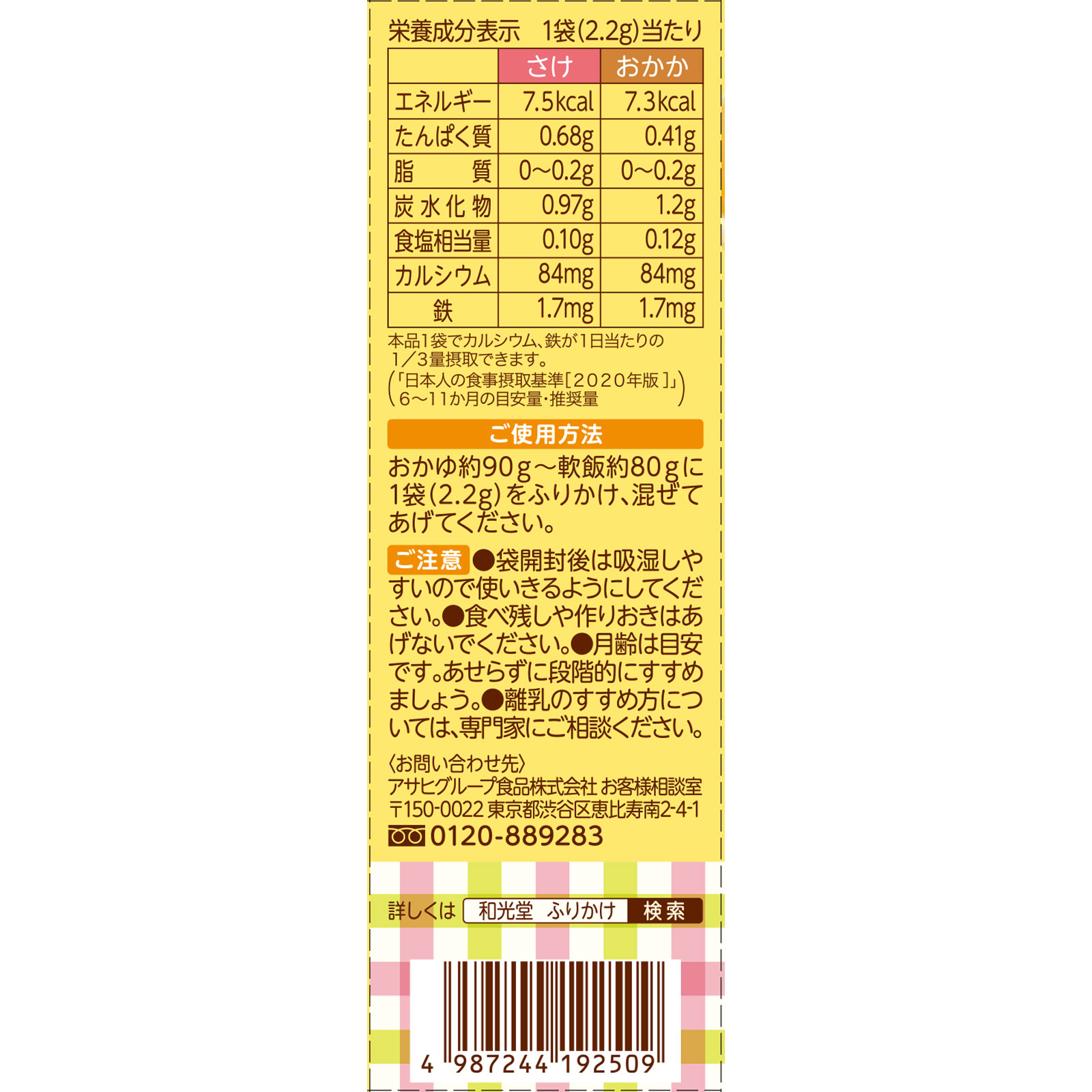 緑黄色野菜ふりかけ さけ・おかか １３．２ｇ・２．２ｇ 和光堂