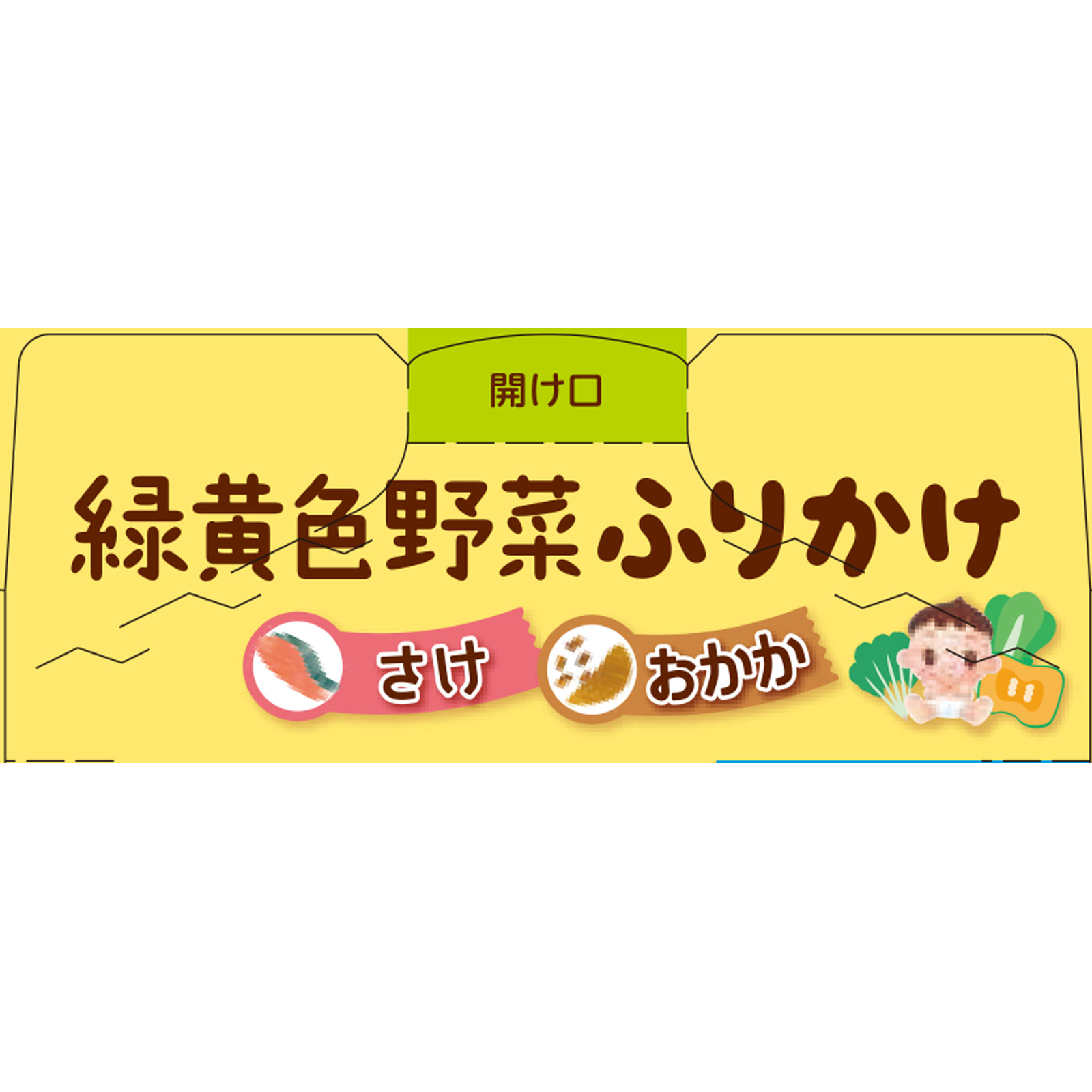 緑黄色野菜ふりかけ さけ・おかか １３．２ｇ・２．２ｇ 和光堂