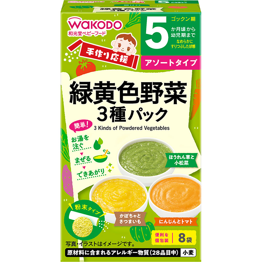 手作り応援 緑黄色野菜３種パック ３種入 和光堂