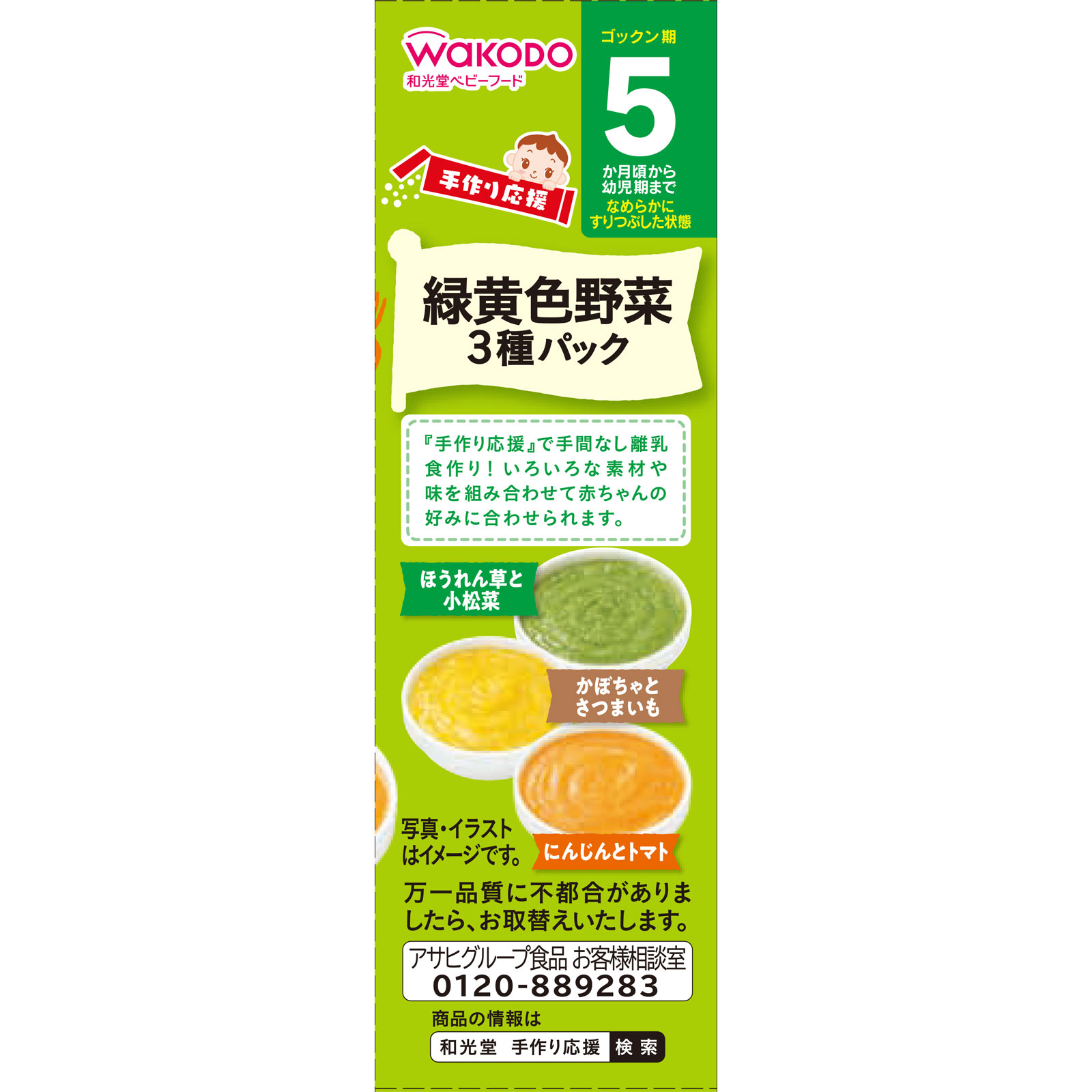 手作り応援 緑黄色野菜３種パック ３種入 和光堂