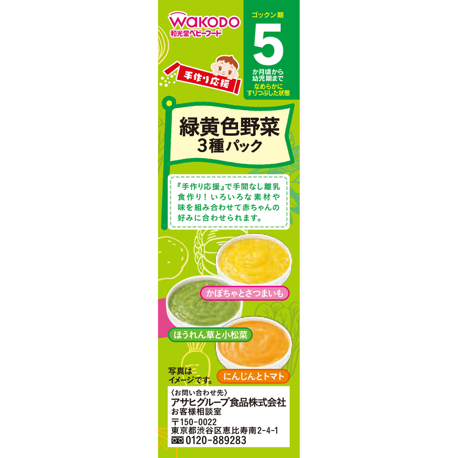 手作り応援 緑黄色野菜３種パック ３種入 和光堂
