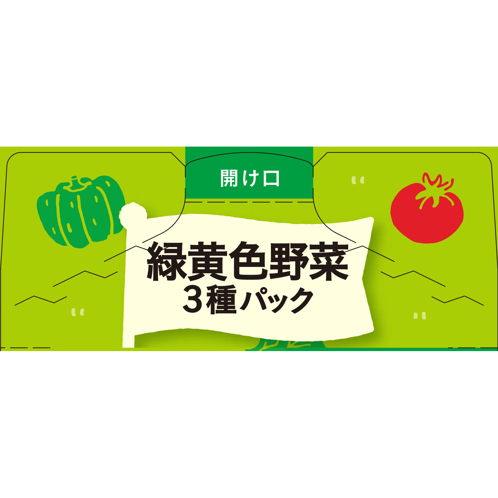 手作り応援 緑黄色野菜３種パック ３種入 和光堂
