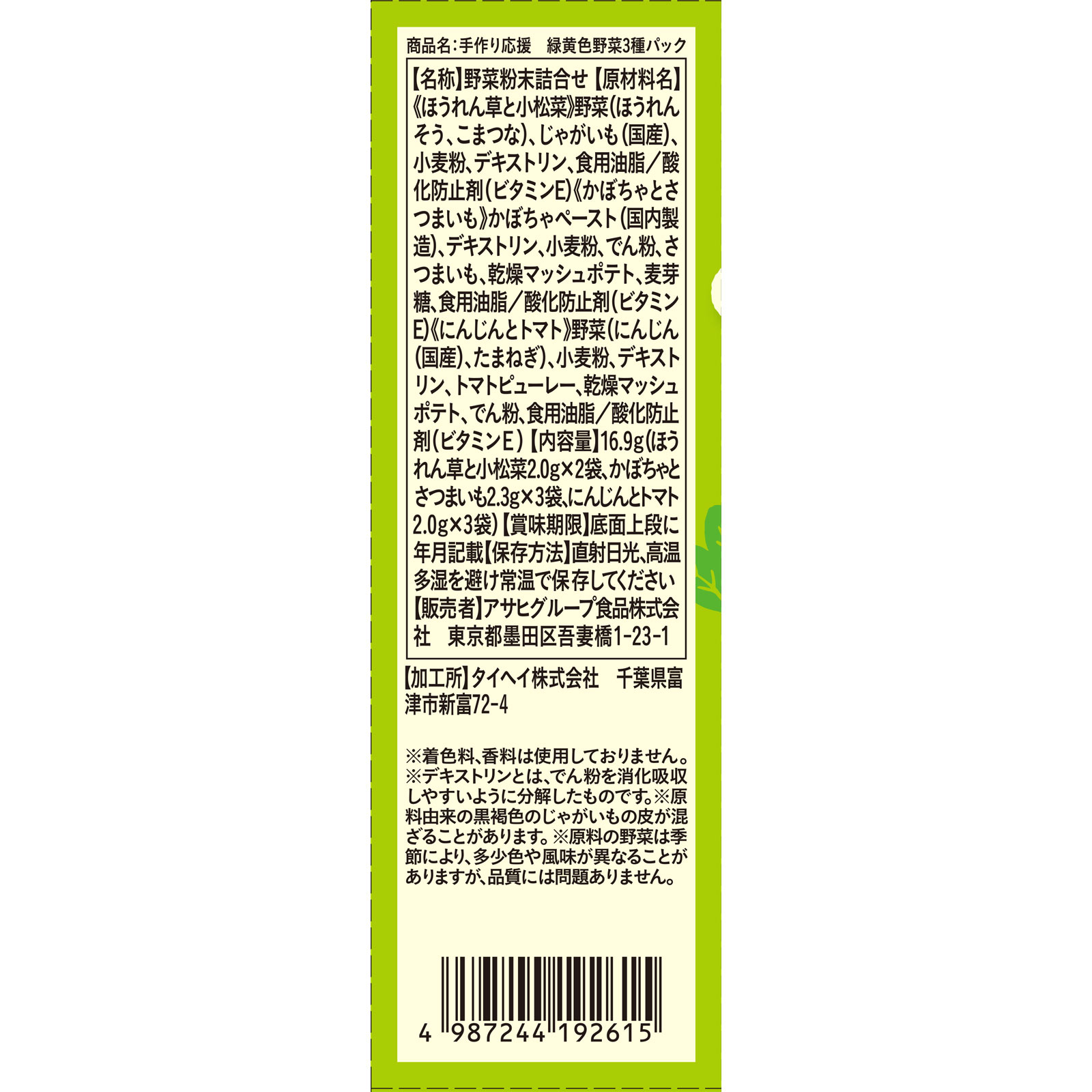 手作り応援 緑黄色野菜３種パック ３種入 和光堂