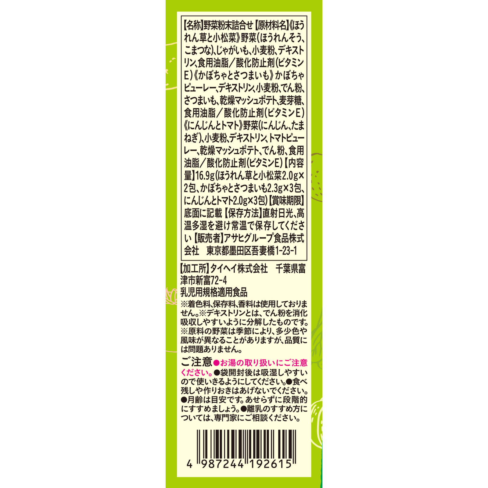 手作り応援 緑黄色野菜３種パック ３種入 和光堂