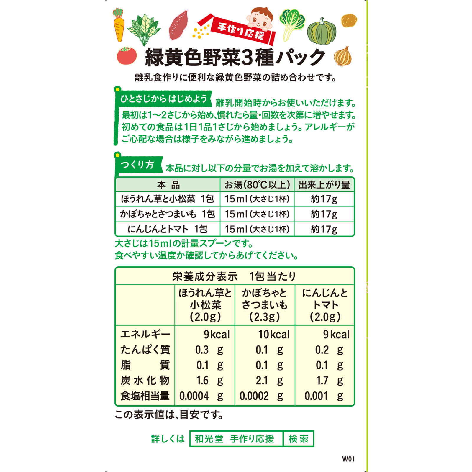 手作り応援 緑黄色野菜３種パック ３種入 和光堂