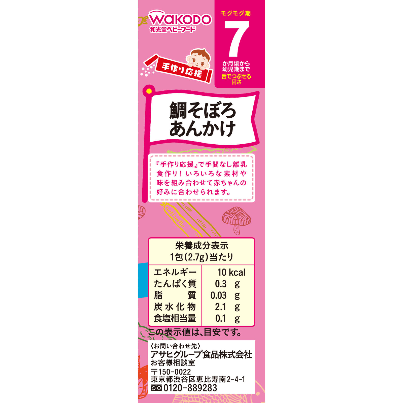 手作り応援 鯛そぼろあんかけ ２．７ｇ×６ 和光堂