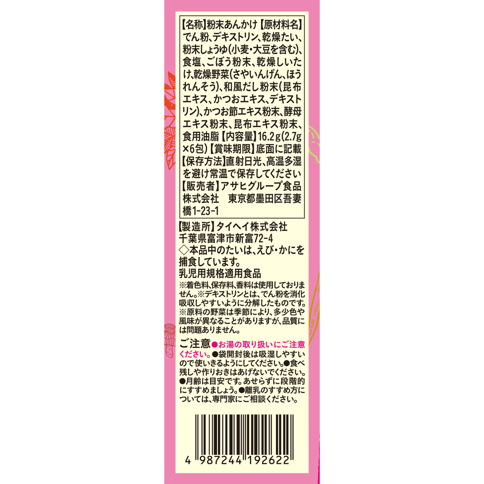 手作り応援 鯛そぼろあんかけ ２．７ｇ×６ 和光堂