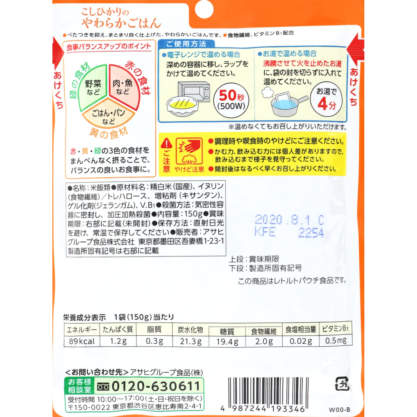 バランス献立 【介護食】【やわらか食】 こしひかりのやわらかごはん １５０ｇ 和光堂