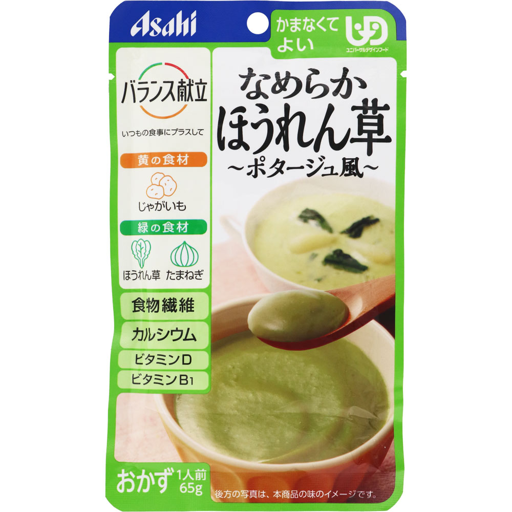 バランス献立　なめらかほうれん草　ポタージュ風 ６５ｇ 和光堂
