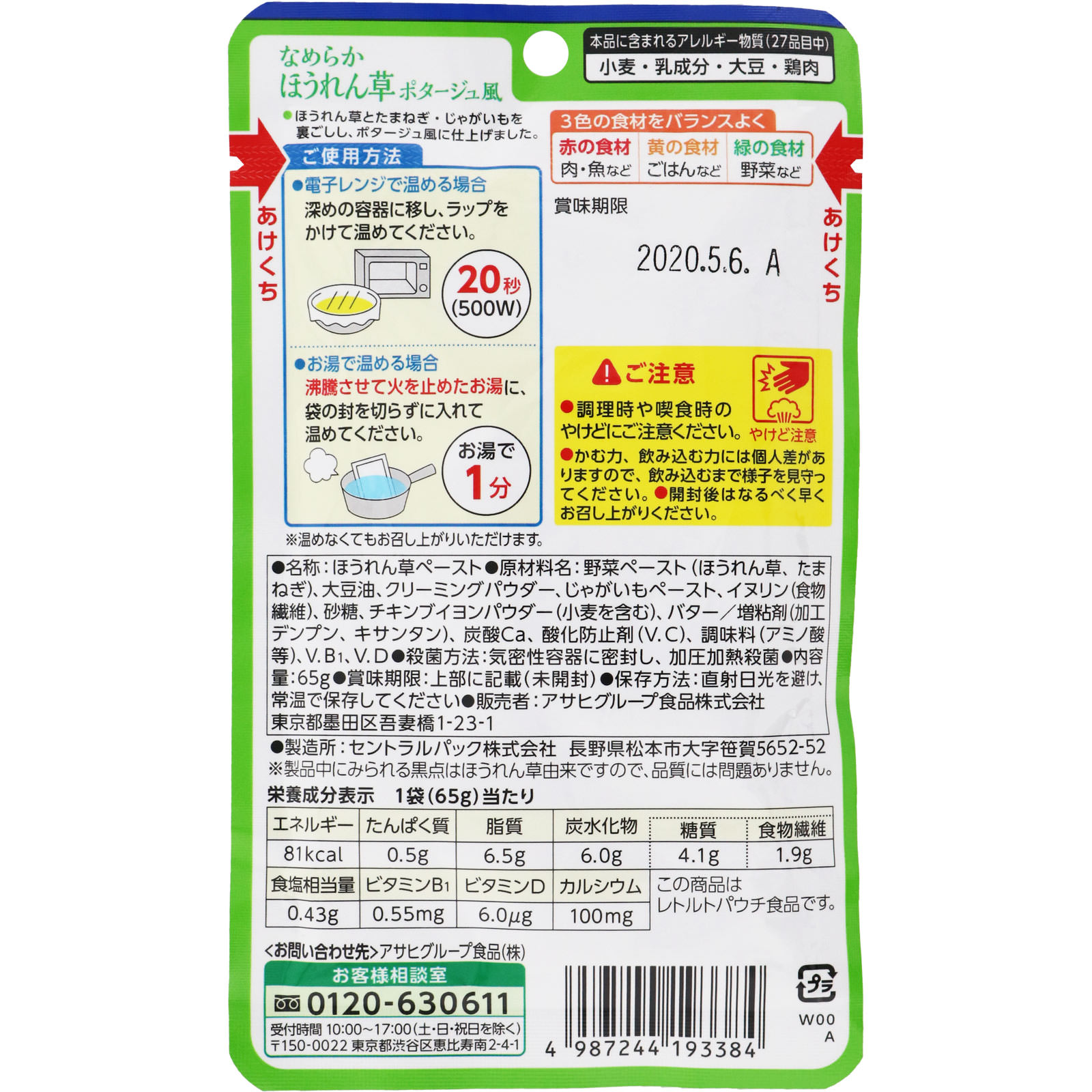 バランス献立　なめらかほうれん草　ポタージュ風 ６５ｇ 和光堂