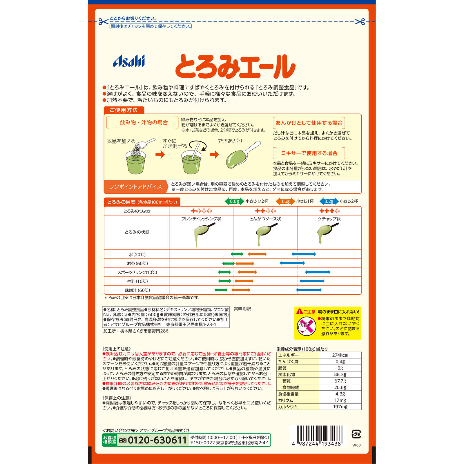 バランス献立 【介護食】【とろみ剤】とろみエール ６００ｇ 和光堂