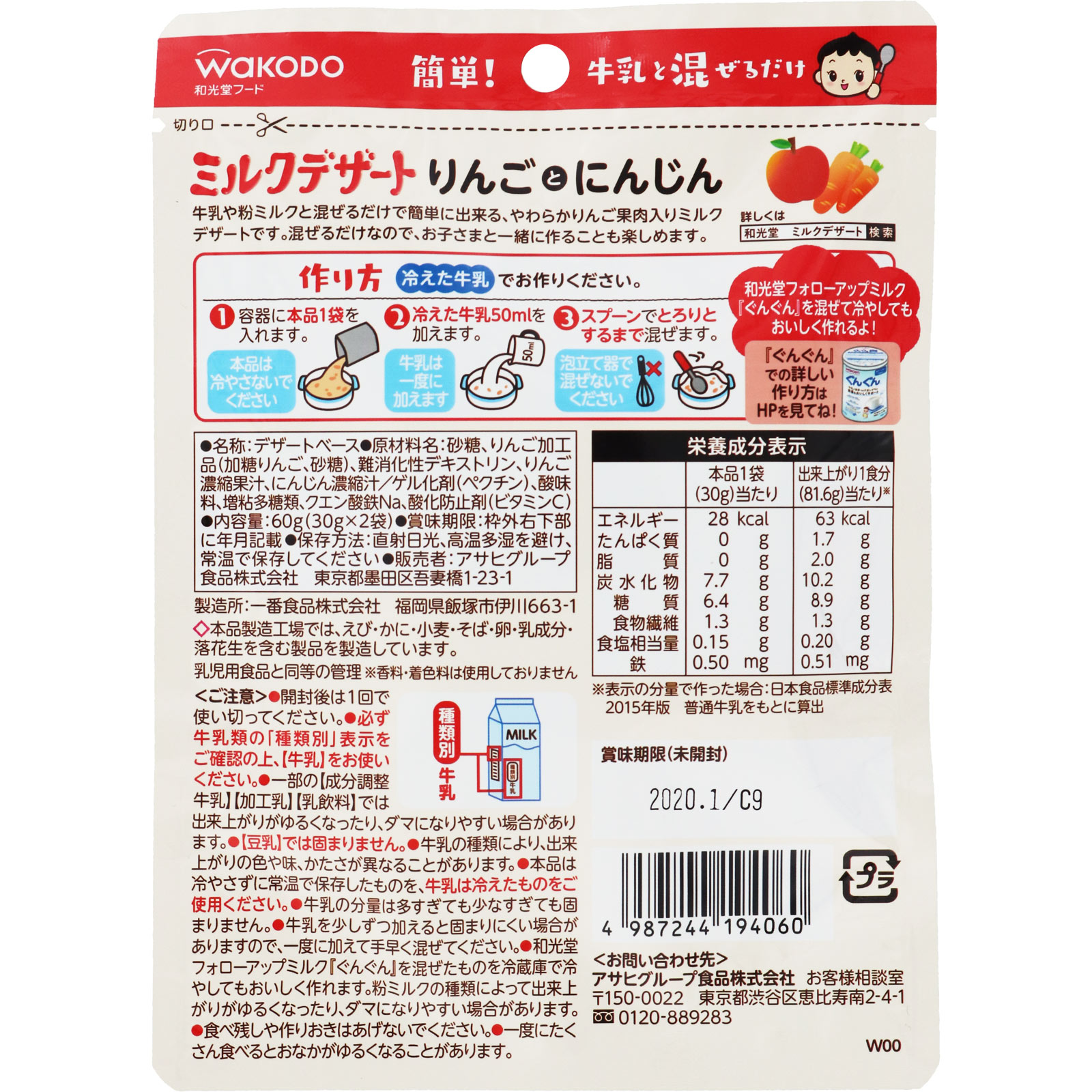 ミルクデザート りんごとにんじん ３０ｇ×２包 和光堂
