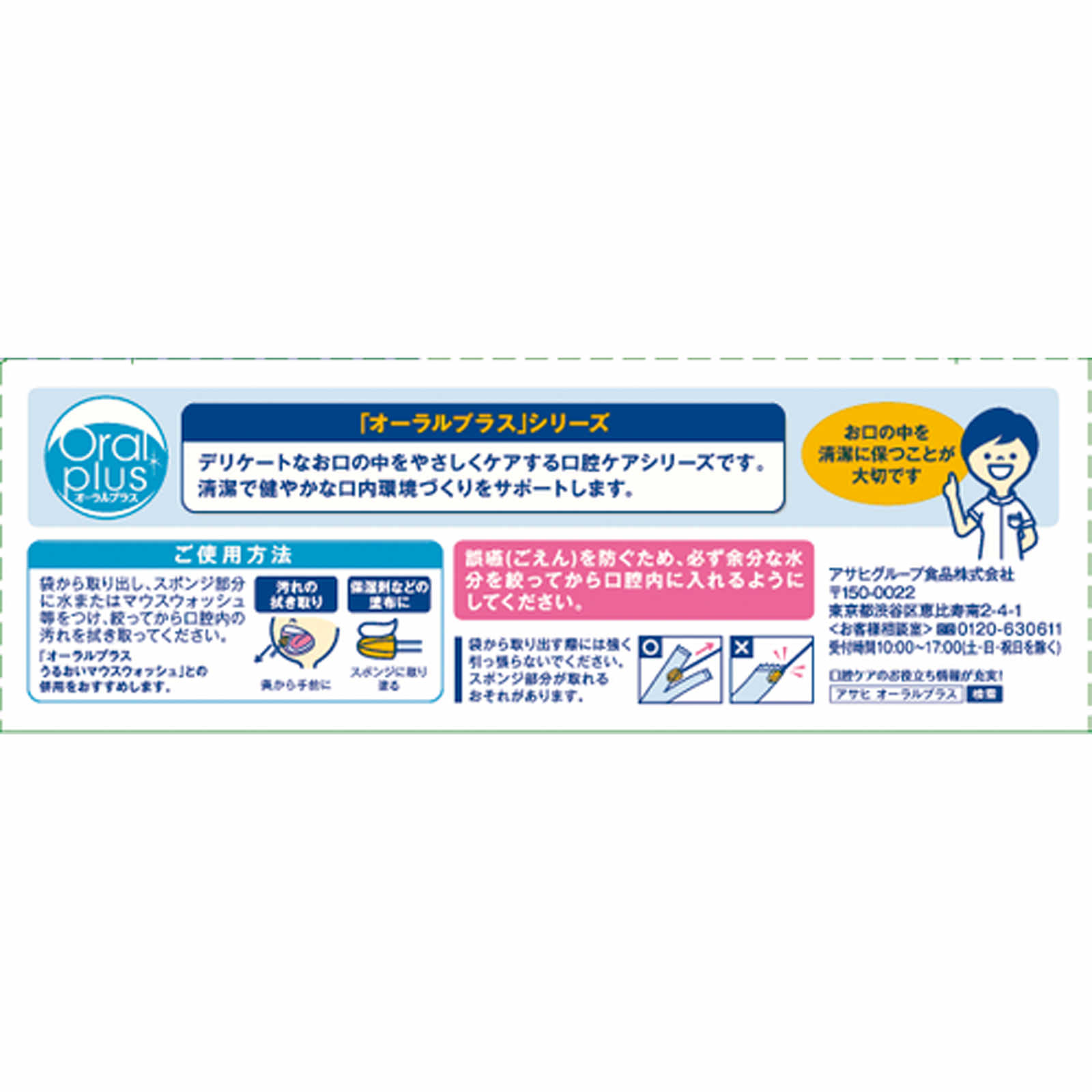 オーラルプラス　口腔ケアスポンジ ３０本 和光堂