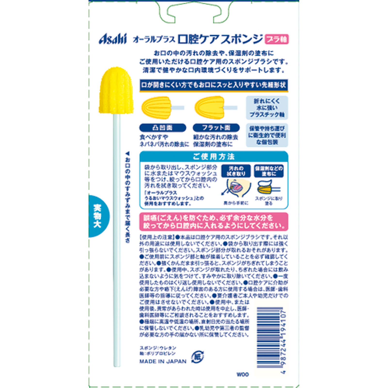 オーラルプラス　口腔ケアスポンジ ３０本 和光堂