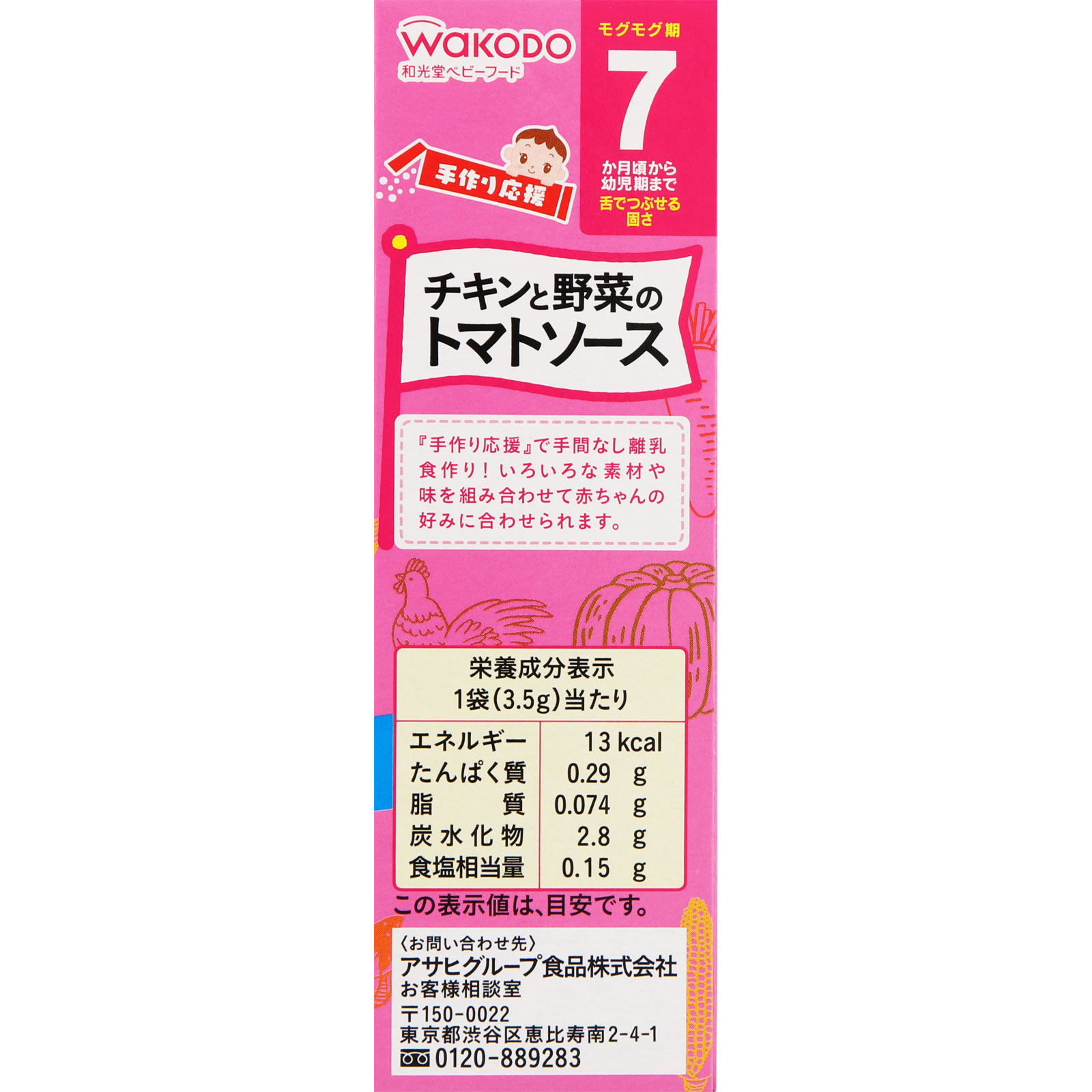 手作り応援 チキンと野菜のトマトソース ３．５ｇ×６包 和光堂
