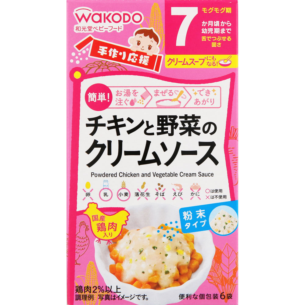 手作り応援 チキンと野菜のクリームソース ３．５ｇ×６包 和光堂