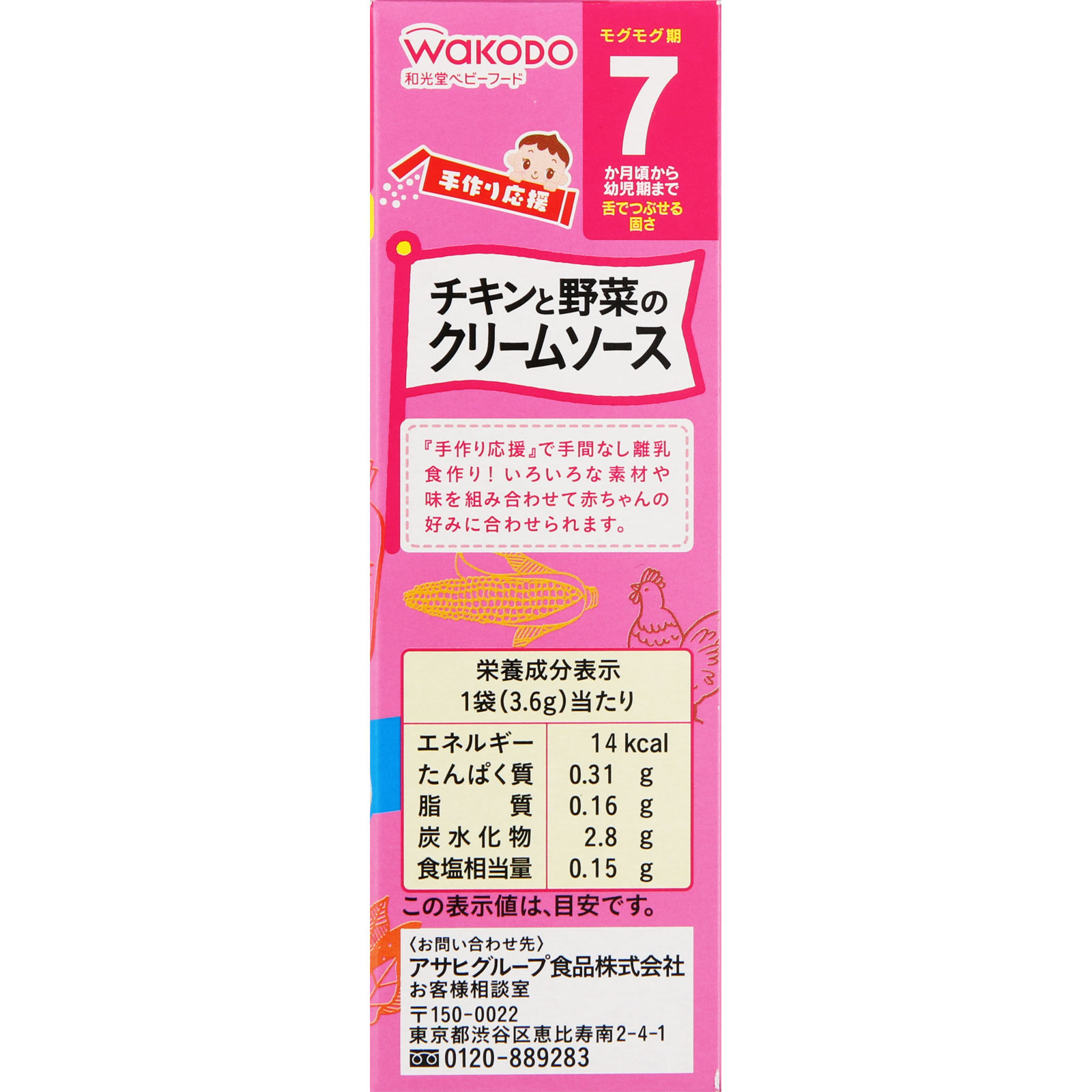 手作り応援 チキンと野菜のクリームソース ３．５ｇ×６包 和光堂