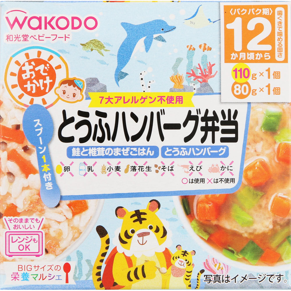 ＢＩＧサイズの栄養マルシェ おでかけとうふハンバーグ弁当 １１０ｇ＋８０ｇ 和光堂