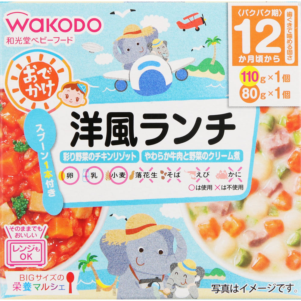 ＢＩＧサイズの栄養マルシェ おでかけ洋風ランチ １１０ｇ＋８０ｇ 和光堂