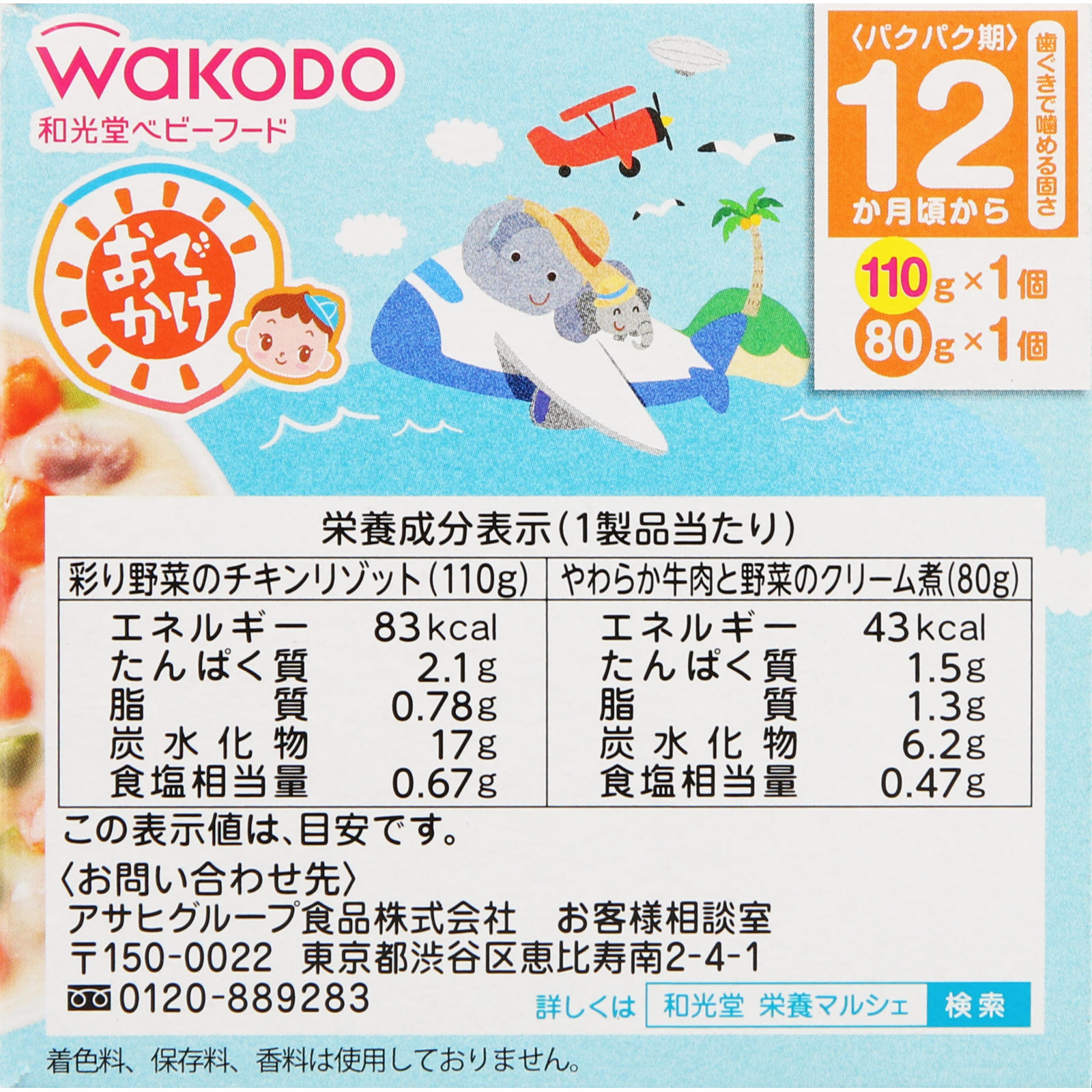 ＢＩＧサイズの栄養マルシェ おでかけ洋風ランチ １１０ｇ＋８０ｇ 和光堂