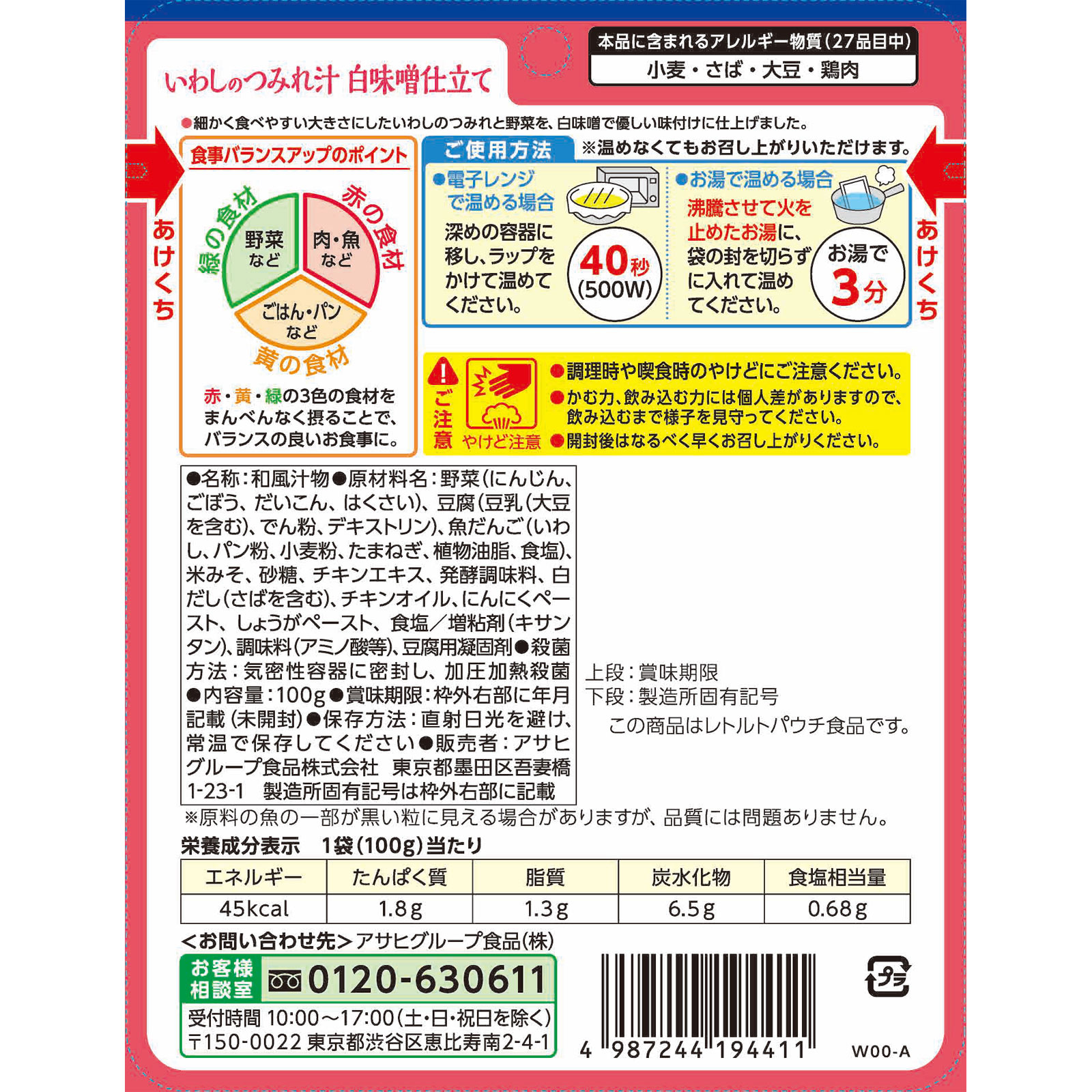 バランス献立 いわしのつみれ汁 白味噌仕立て （やわらか食） １００ｇ 和光堂