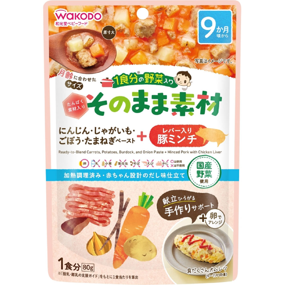 １食分の野菜入り そのまま素材 ＋レバー入り豚ミンチ ８０ｇ 和光堂