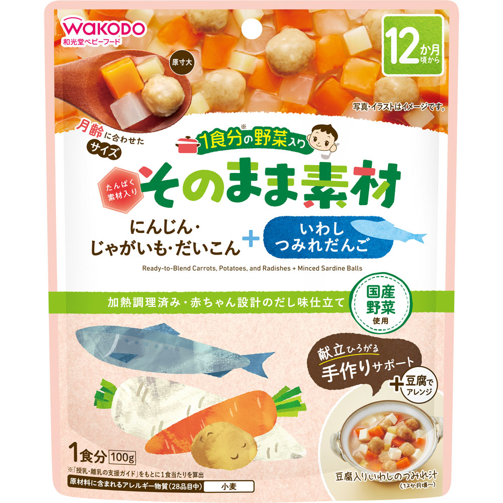１食分の野菜入り そのまま素材 ＋いわしつみれだんご １００ｇ 和光堂