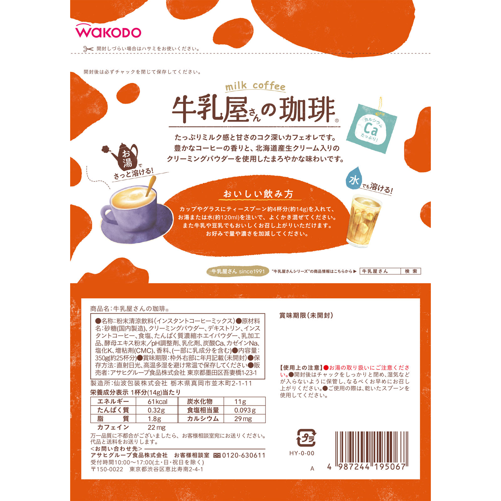 牛乳屋さんの珈琲　袋 ３５０ｇ 和光堂