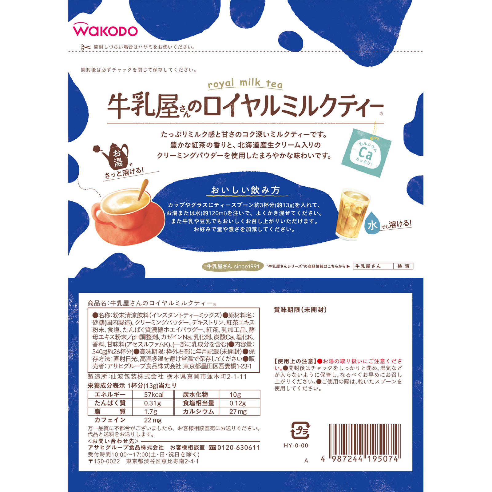 牛乳屋さんのロイヤルミルクティー　袋 ３４０ｇ 和光堂