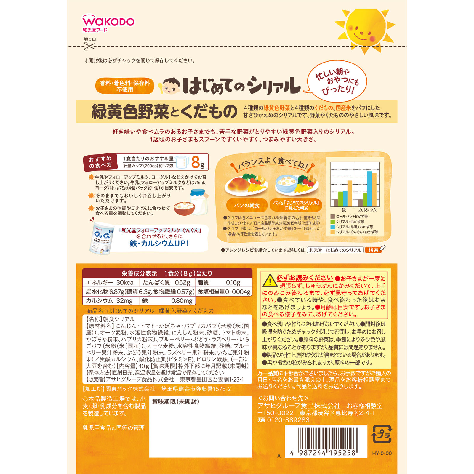 はじめてのシリアル 緑黄色野菜とくだもの ４０ｇ 和光堂