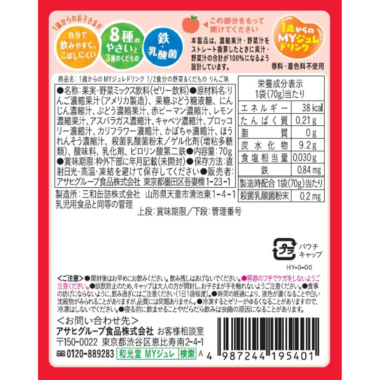 １歳からのＭＹジュレドリンク １／２食分の野菜＆くだもの りんご ７０ｇ 和光堂