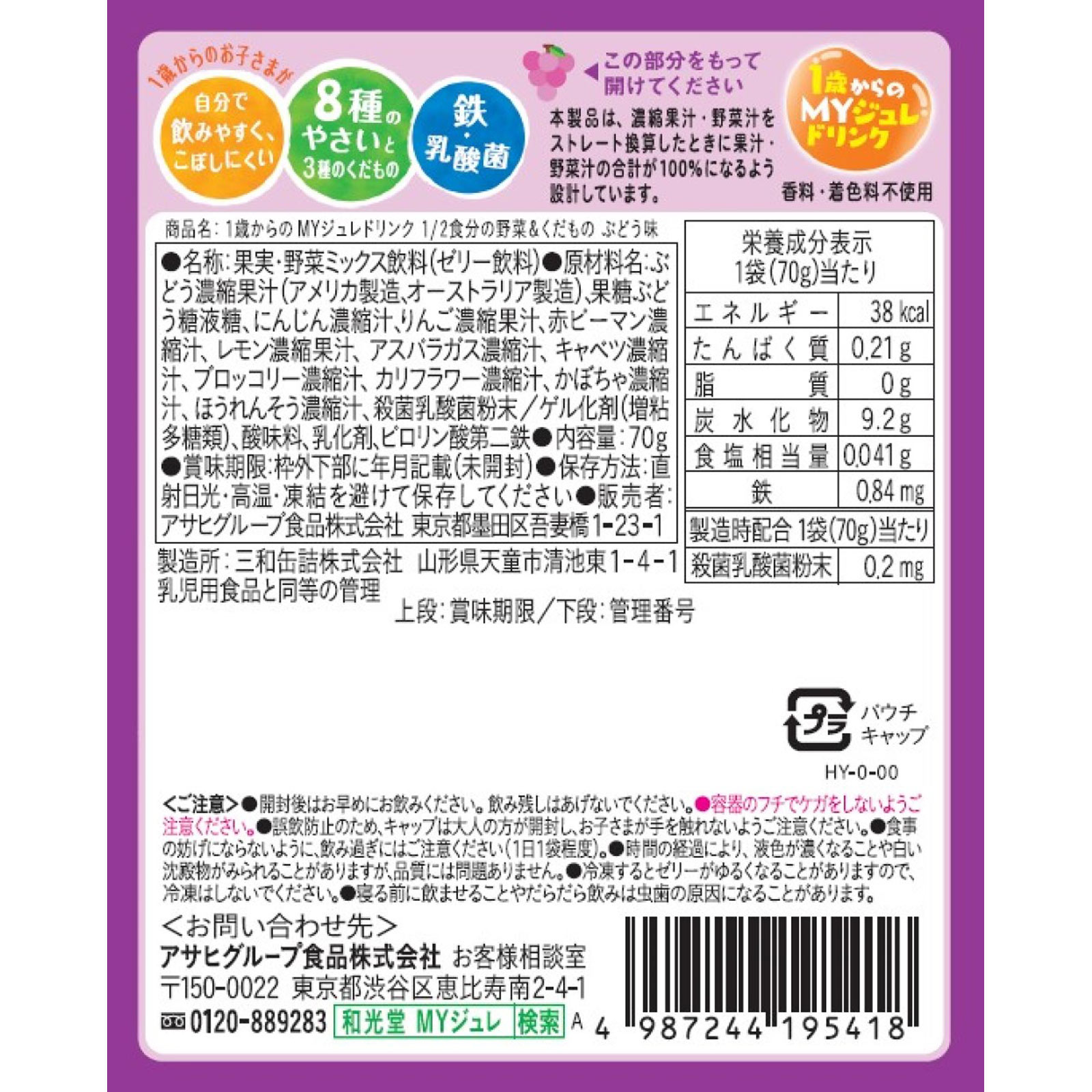 １歳からのＭＹジュレドリンク １／２食分の野菜＆くだもの ぶどう ７０ｇ 和光堂