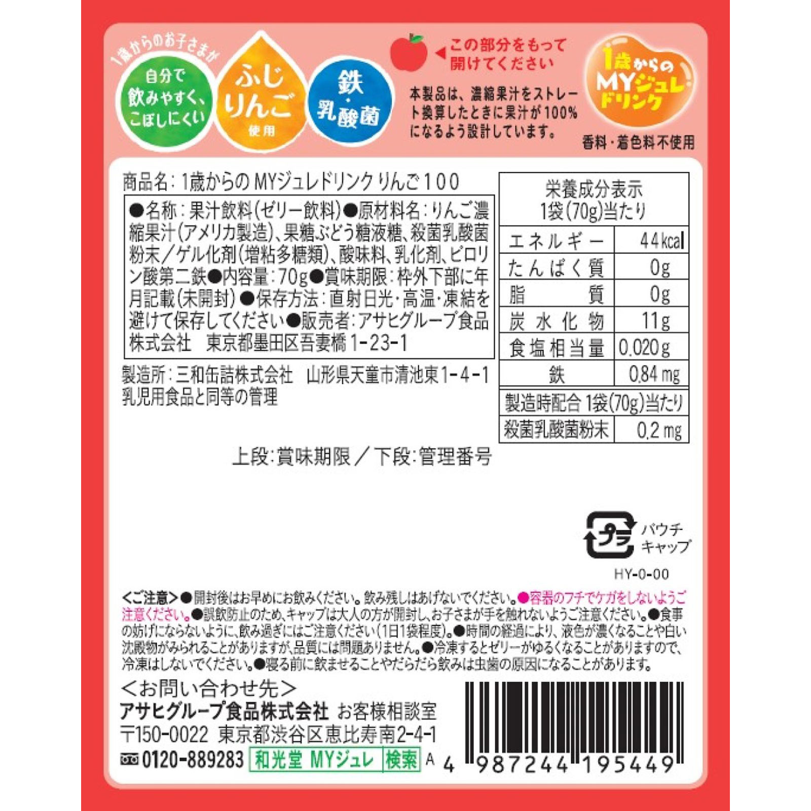 １歳からのＭＹジュレドリンク りんご１００ ７０ｇ 和光堂