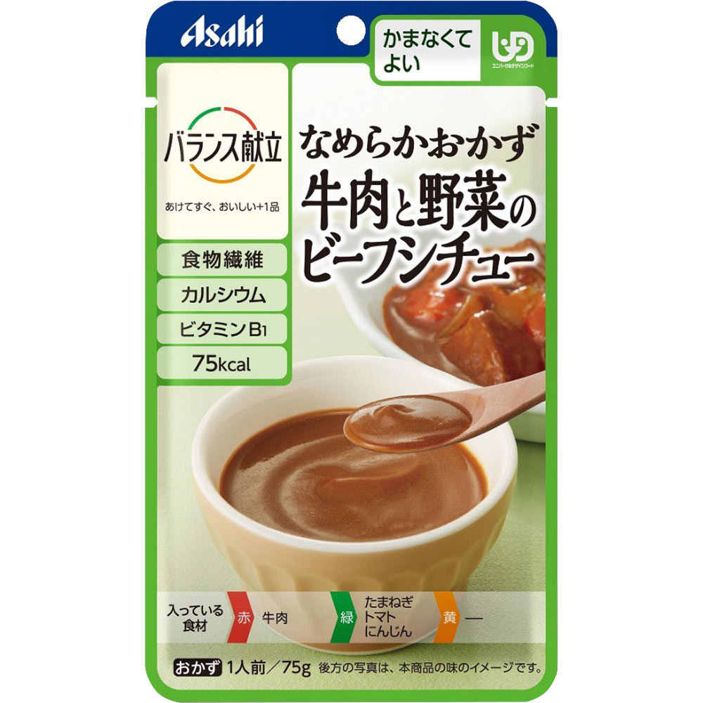 バランス献立 牛肉と野菜のビーフシチュー【介護食 やわらか食 スマイルケア食 ＵＤＦ】 ７５ｇ 和光堂