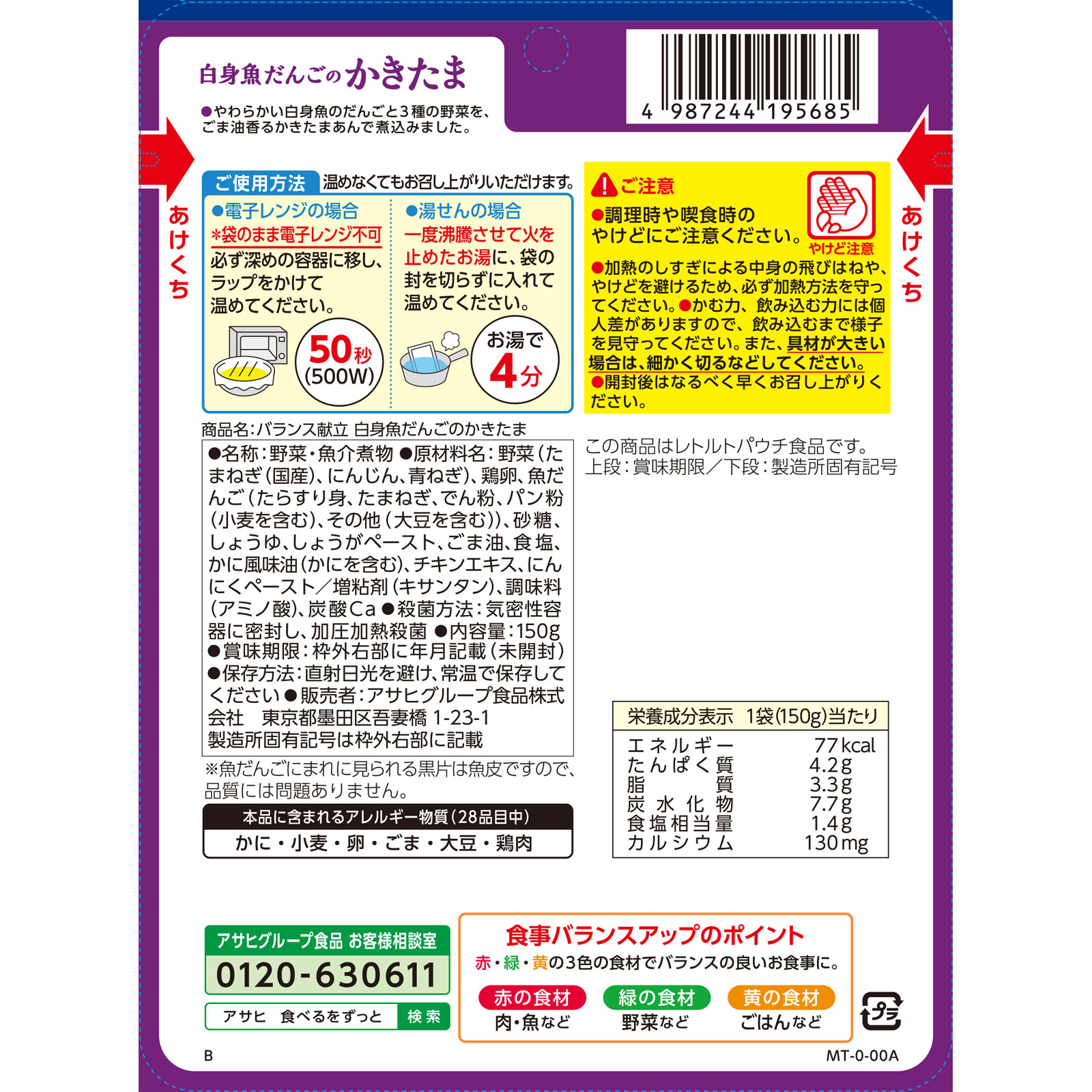 バランス献立 白身魚だんごのかきたま【介護食 やわらか食 スマイルケア食 UDF】 １５０ｇ 和光堂