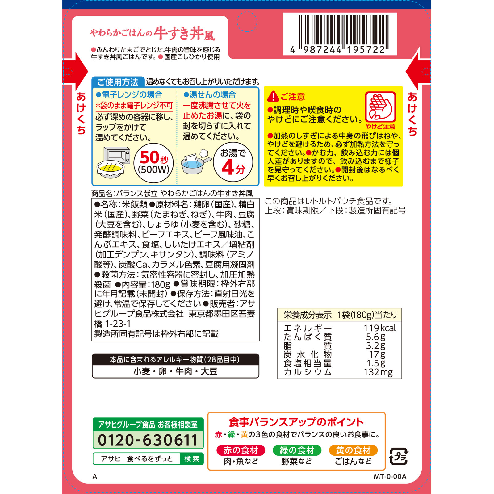 バランス献立 やわらかごはんの牛すき丼風【介護食 やわらか食 スマイルケア食 UDF】 １８０ｇ 和光堂
