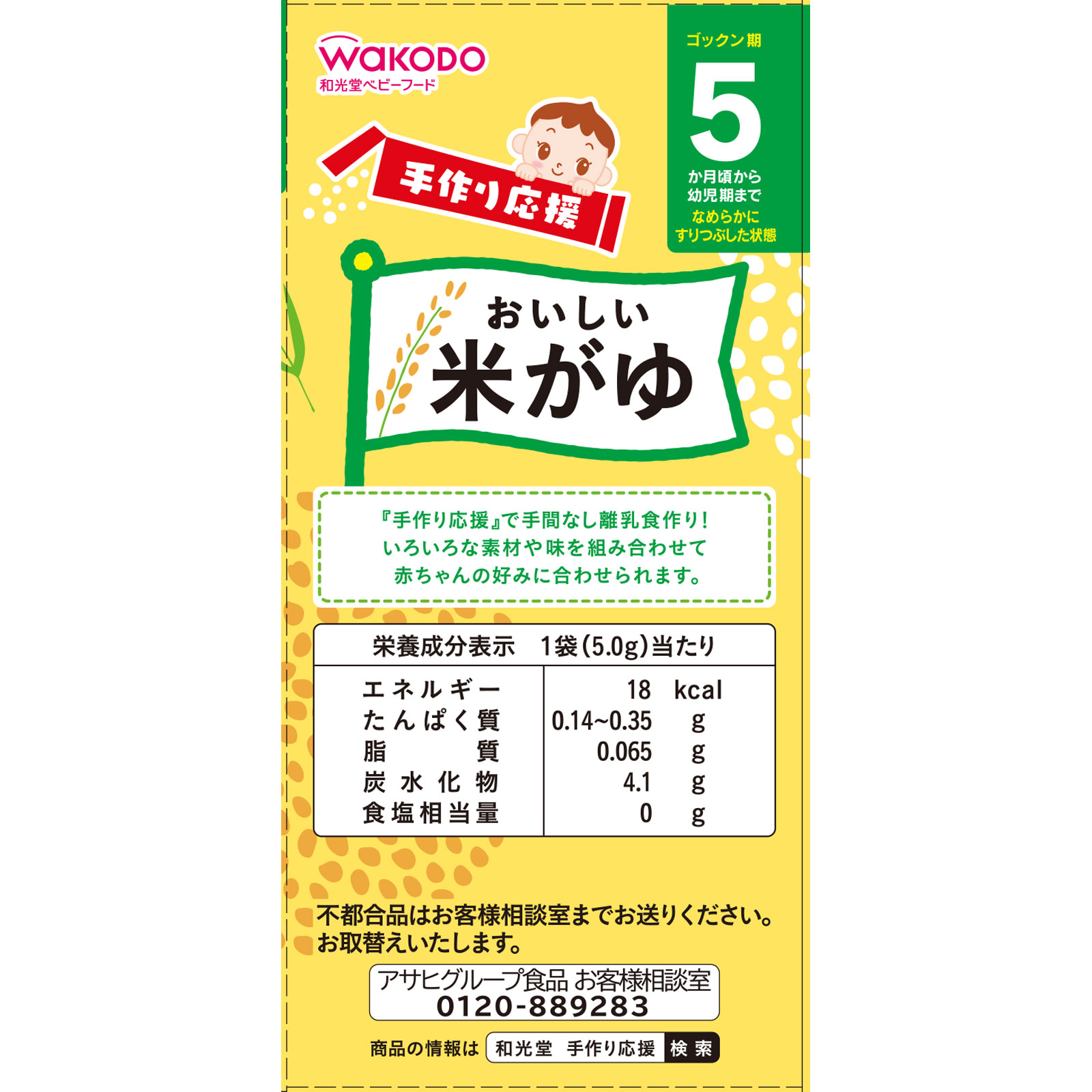 手作り応援おいしい米がゆ ５．０ｇ×７袋 和光堂