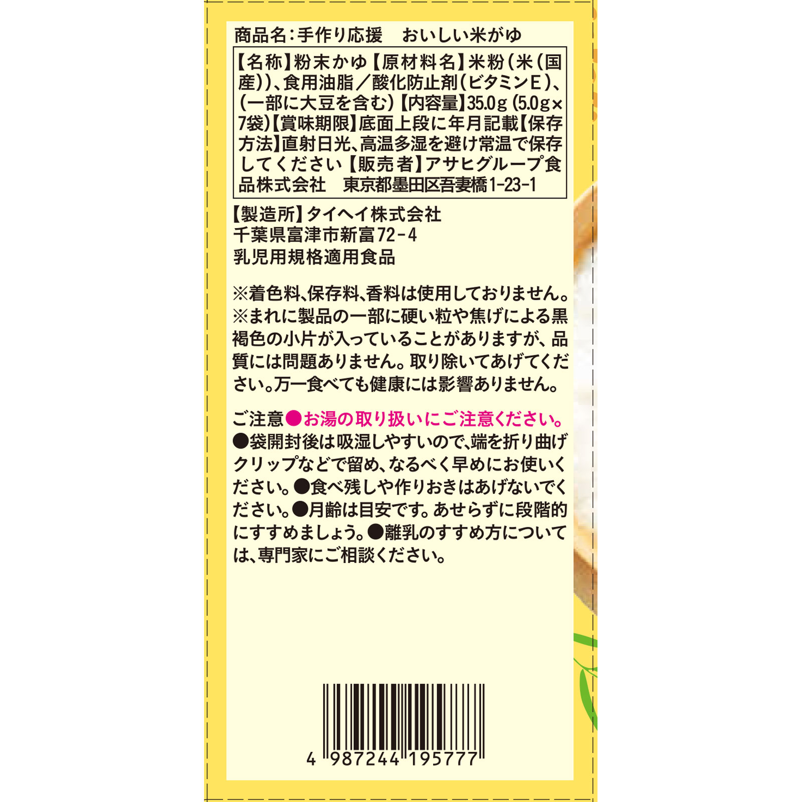 手作り応援おいしい米がゆ ５．０ｇ×７袋 和光堂