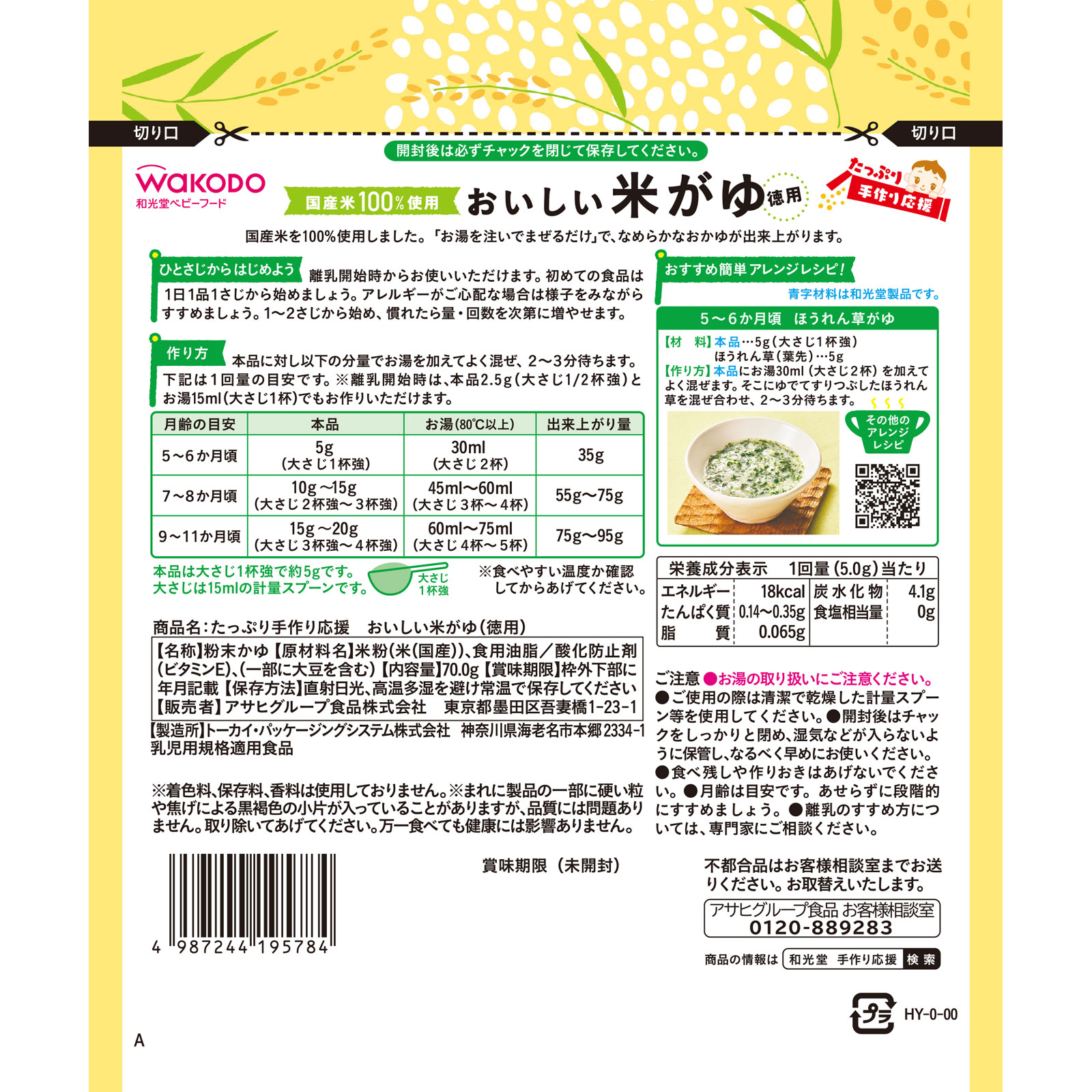 たっぷり手作り応援おいしい米がゆ（徳用） ７０ｇ 和光堂