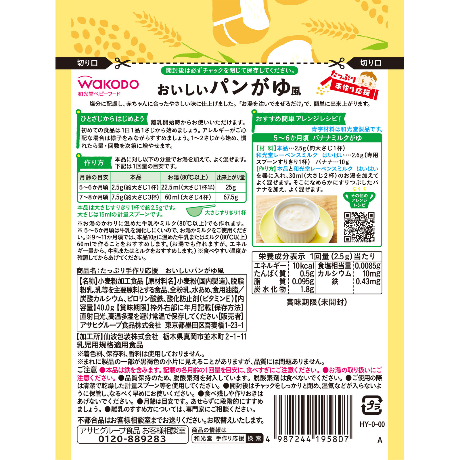 たっぷり手作り応援おいしいパンがゆ風 ４０ｇ 和光堂
