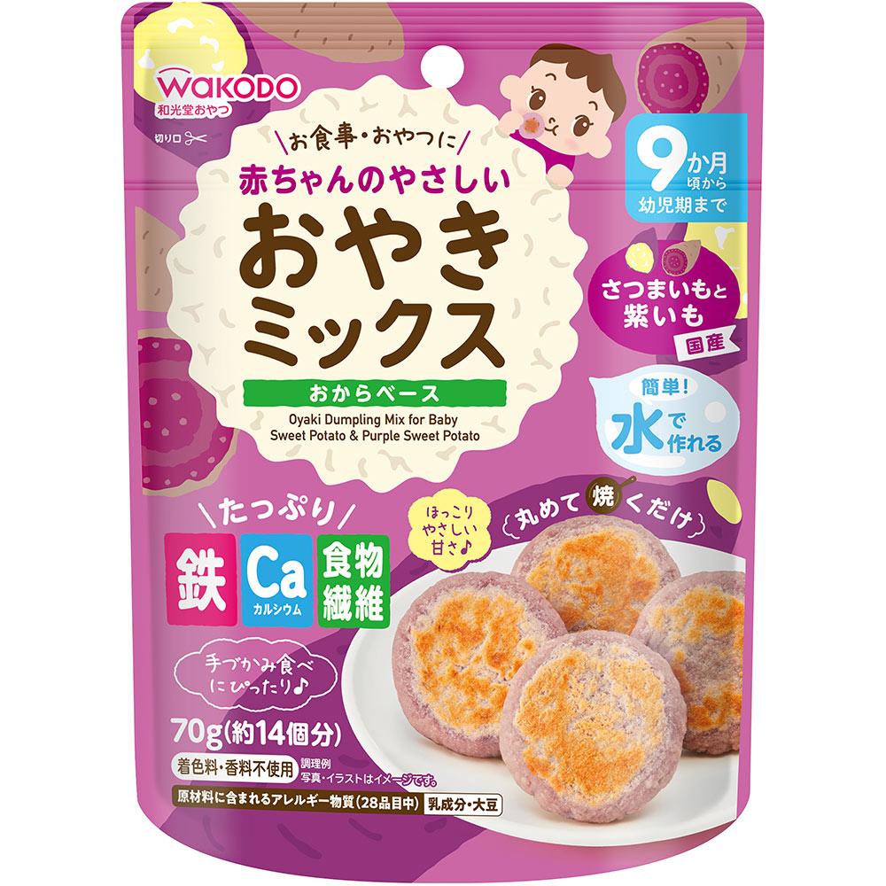 赤ちゃんのやさしい おやきミックス さつまいもと紫いも ７０ｇ 和光堂