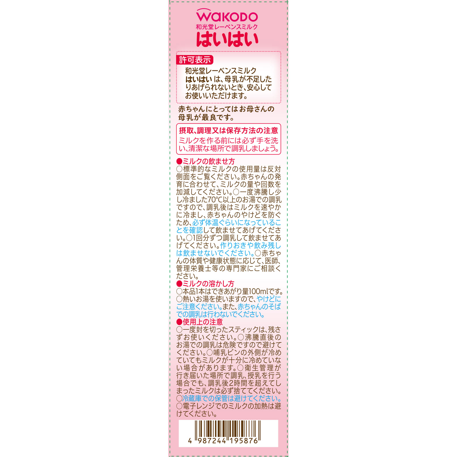 レーベンスミルクはいはい スティックパック 13g×10本 和光堂