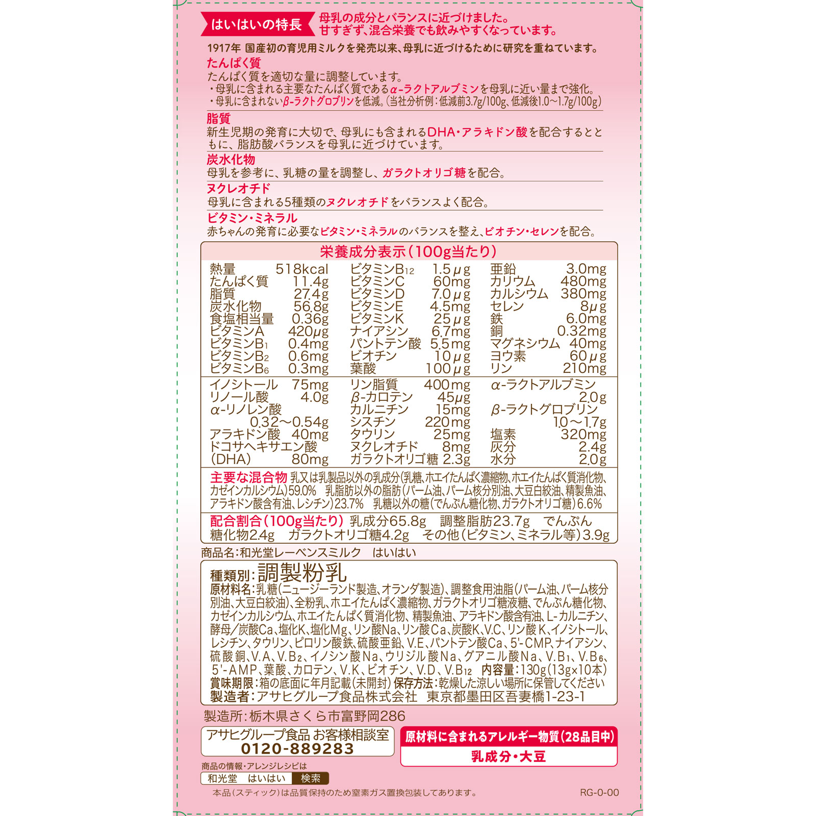 レーベンスミルクはいはい スティックパック 13g×10本 和光堂