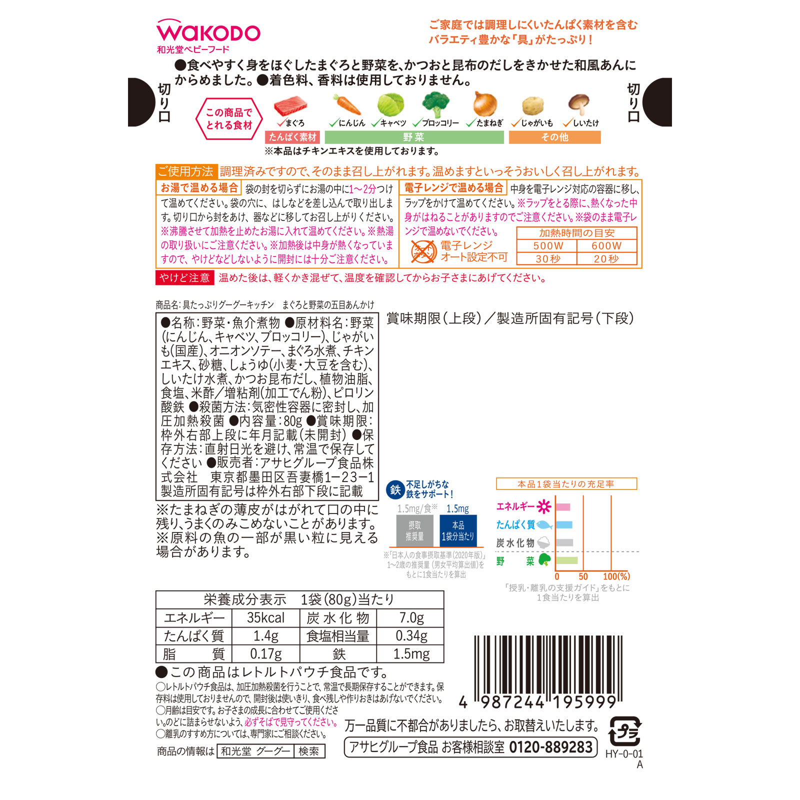 具たっぷりグーグーキッチン まぐろと野菜の五目あんかけ ８０ｇ 和光堂
